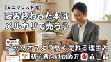 読み終わった本をメルカリで売るミニマリストのイメージ