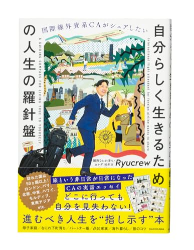 夢で終わらせなかった人の話 Ryucrew 書籍表紙
