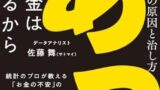 書籍「あっという間にお金はなくなるから 「足りない病」の原因と治し方」の表紙