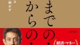 億までの人 億からの人 田中渓 書籍表紙