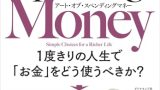 アート・オブ・スペンディングマネー モーガン・ハウセル 書籍表紙