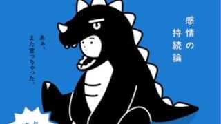 やさしいがつづかない 稲垣諭