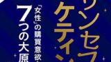 書籍「プリンセス・マーケティング 「女性」の購買意欲をかき立てる7つの大原則」の表紙