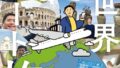 書籍「旅は究極の自己投資 自由に生きるための世界スマート旅」の表紙
