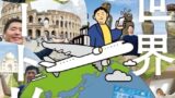 書籍「旅は究極の自己投資 自由に生きるための世界スマート旅」の表紙