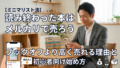 読み終わった本はメルカリで売ろう
