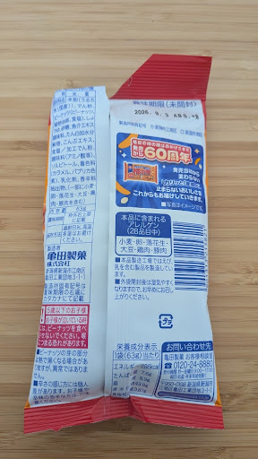 コストコ購入の柿の種パッケージ2