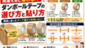 テープの選び方と貼り方