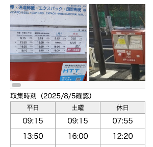集荷時間