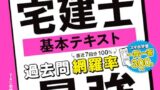 書籍「わかって合格る宅建士 基本テキスト」の表紙