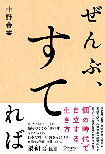 書籍「ぜんぶ、すてれば」の表紙