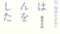書籍「37の病院・医師をまわり 僕はがんを治した」の表紙