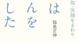 書籍「37の病院・医師をまわり 僕はがんを治した」の表紙