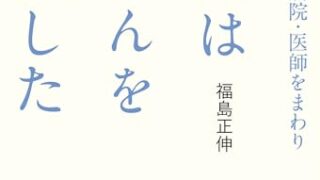 書籍「37の病院・医師をまわり 僕はがんを治した」の表紙