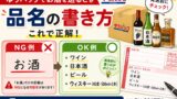 ゆうパックでお酒を送るときの品名の書き方　これが正解
