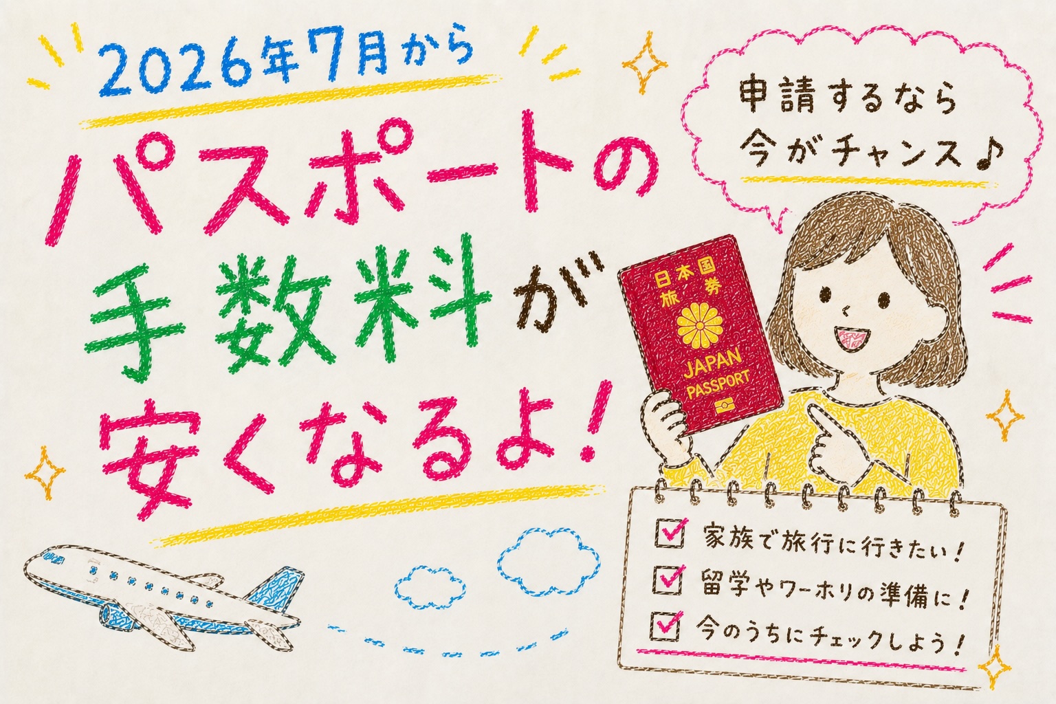 パスポート料金値下げ