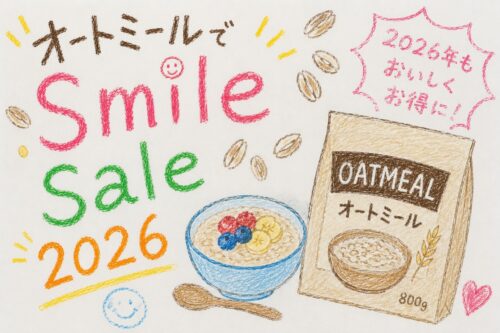 オートミールAmazonセール