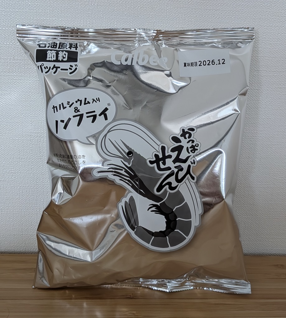かっぱえびせん節約パッケージ