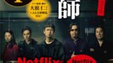 書籍「地面師たち」の表紙