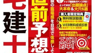 書籍「2026年版 出る順宅建士 当たる！直前予想模試」の表紙