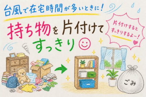 台風片付け