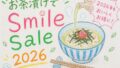 お茶漬けAmazonセール
