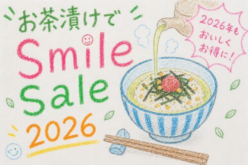 お茶漬けAmazonセール