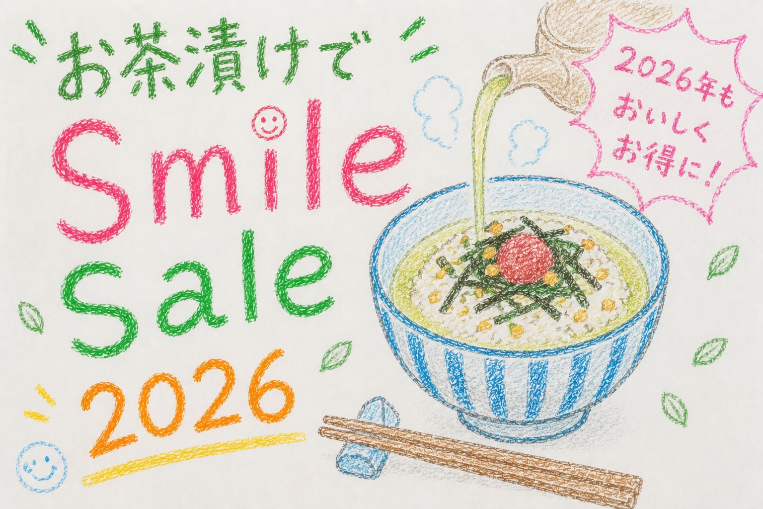 お茶漬けAmazonセール