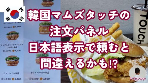 韓国マムズタッチの注文パネル