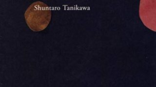 書籍「二十億光年の孤独」の表紙