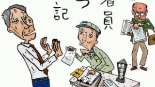 書籍「税務署員うつうつ日記」の表紙