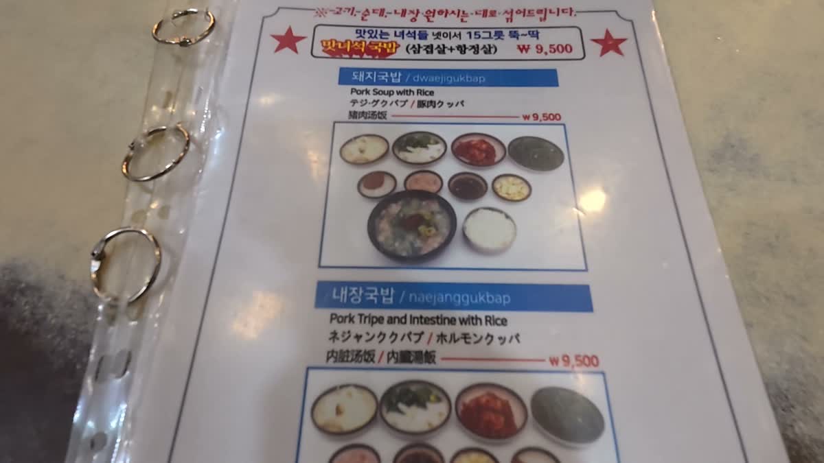 松亭3代クッパの日本語メニュー