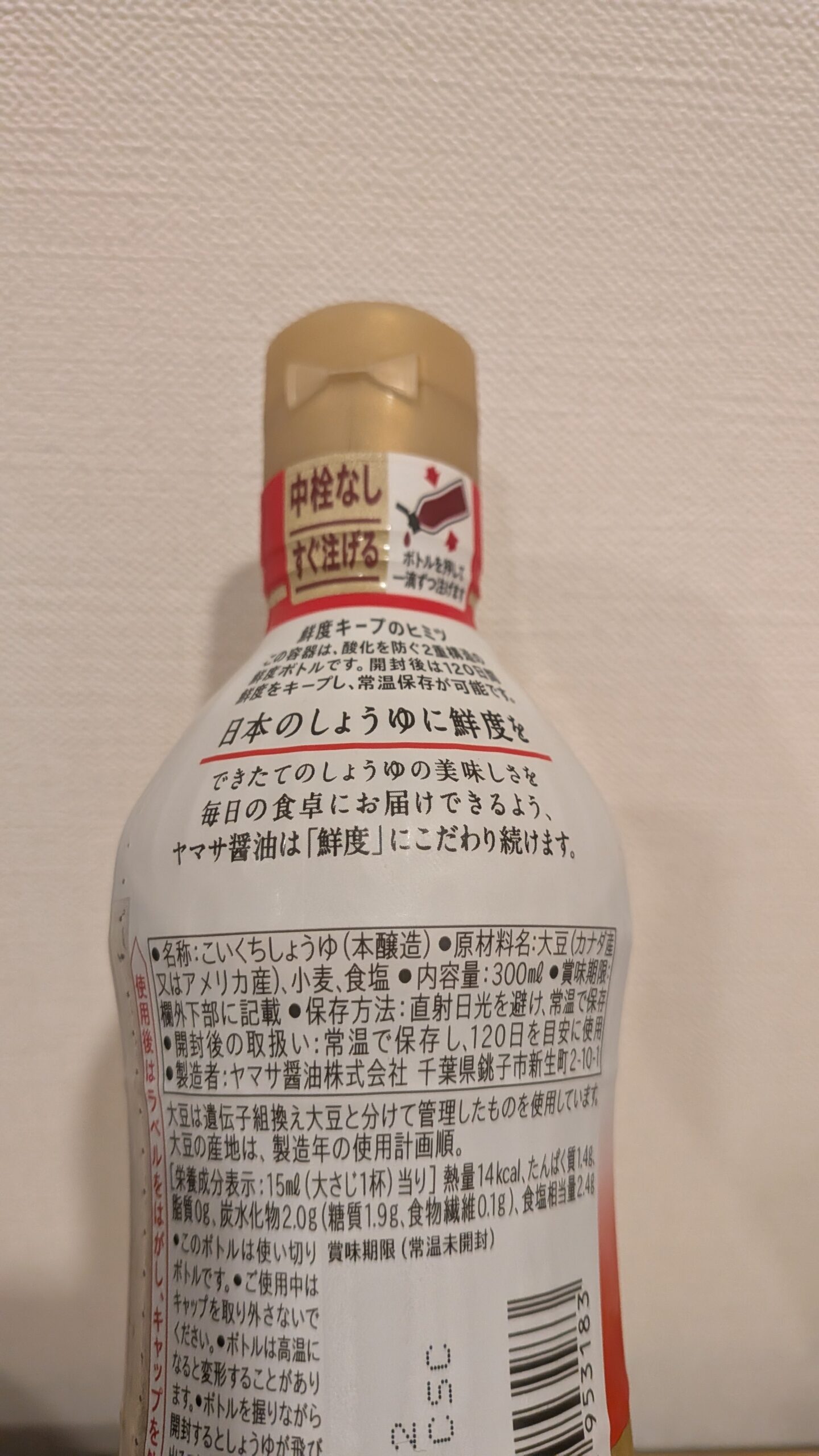 醤油の原材料表示 大豆・小麦・食塩のみ