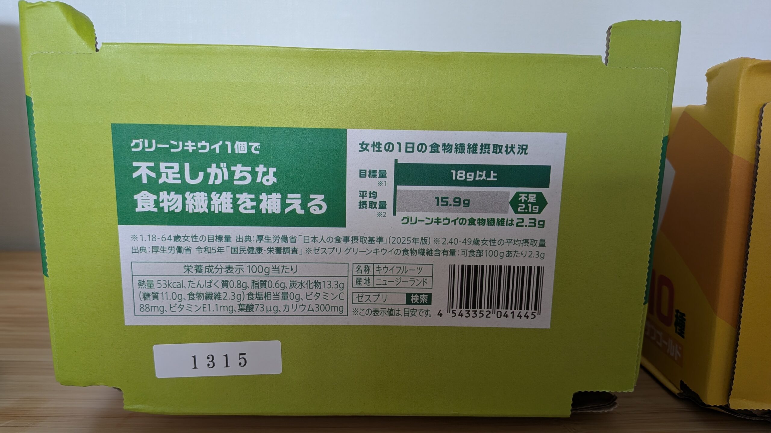 コストコのグリーンキウイの栄養成分表示、食物繊維2.3g/100g