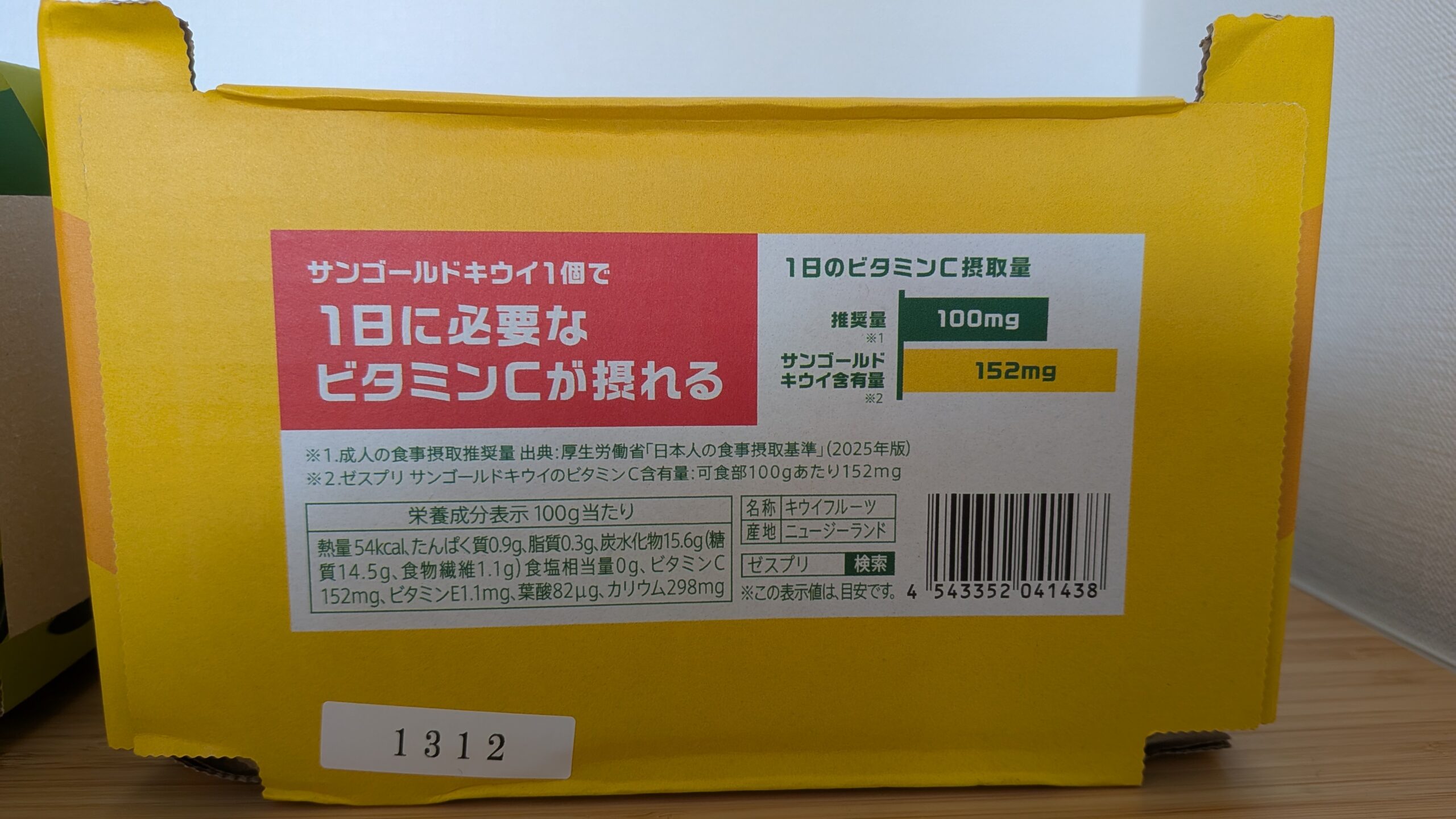 コストコのサンゴールドキウイの栄養成分表示、ビタミンC152mg/100g