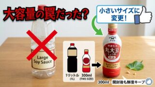 300mlの醤油