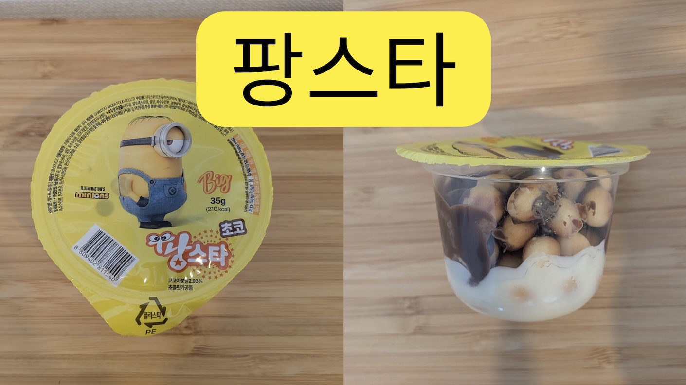 팡스타(パンスタ)
