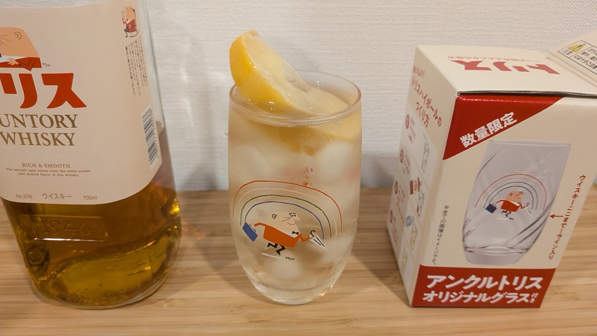 レモン入りトリスハイボールとグラスの箱