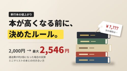 単行本の値上がりで2,000円の本が最大2,546円になる試算と、積み重なった本のイラスト